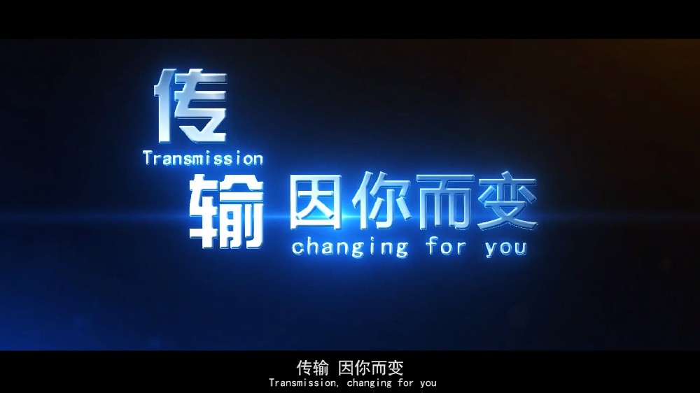 寶安電纜：傳輸，因你而變
